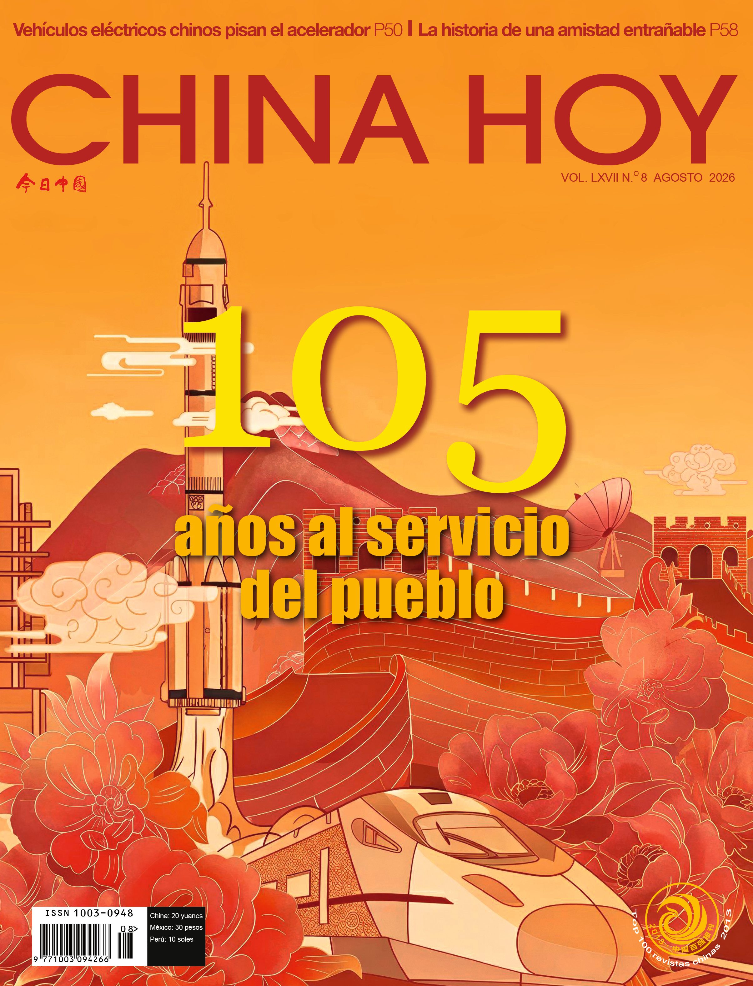 2026-08封面(1).jpg