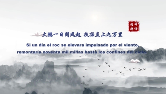 习语用典 大鹏一日同风起，扶摇直上九万里_Moment_副本.jpg