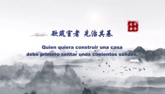 用典 欲筑室者，先治其基_Moment_副本.jpg